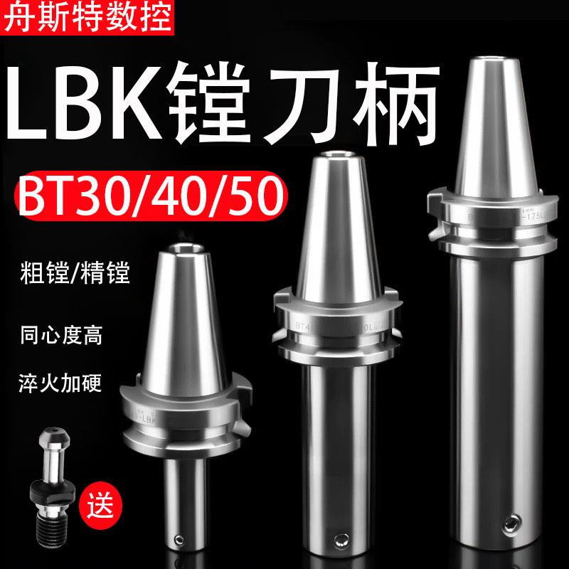 高精LBK镗刀柄BT30/40/50精粗镗刀柄深孔BST镗刀杆微调加长镗刀柄