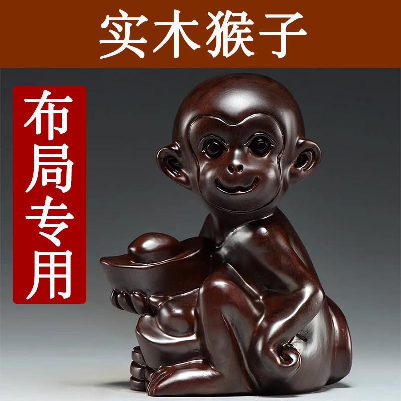 黑檀木质小猴子雕刻摆件木制十二生肖木头猴吉祥物装饰红木工艺品