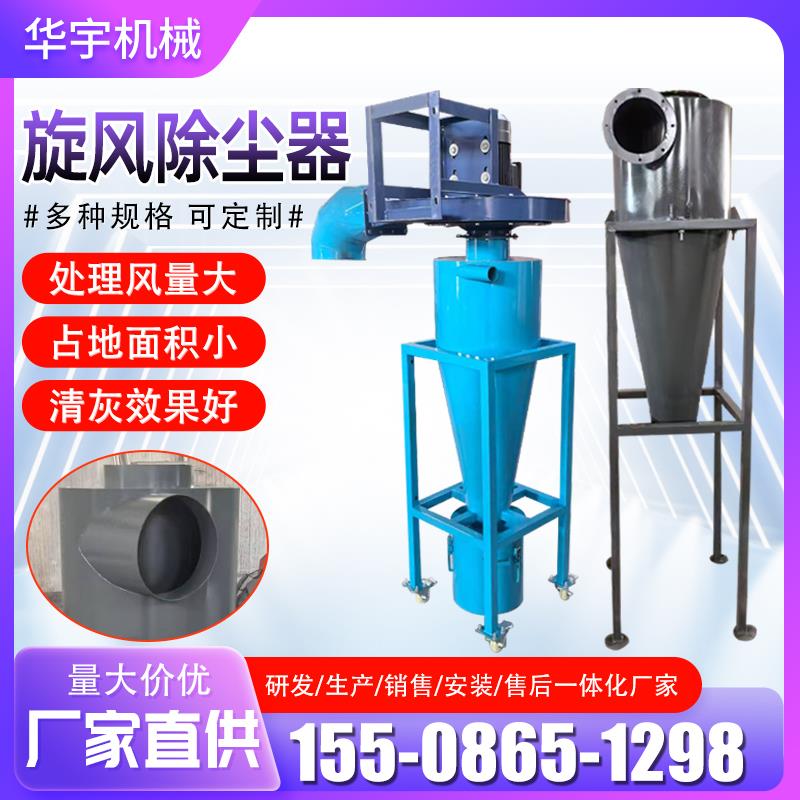沙克龙旋风除尘器定制不锈钢木工粉尘分离集尘器收集筒工业除尘器