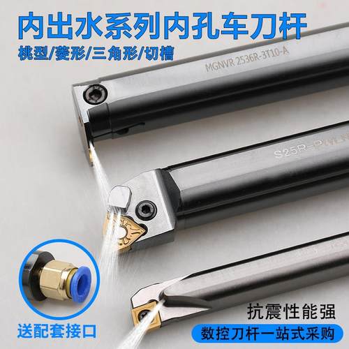 内冷内出水内孔车刀杆内圆镗孔内槽桃型菱形防震 SCLCR/MWLNR喷水