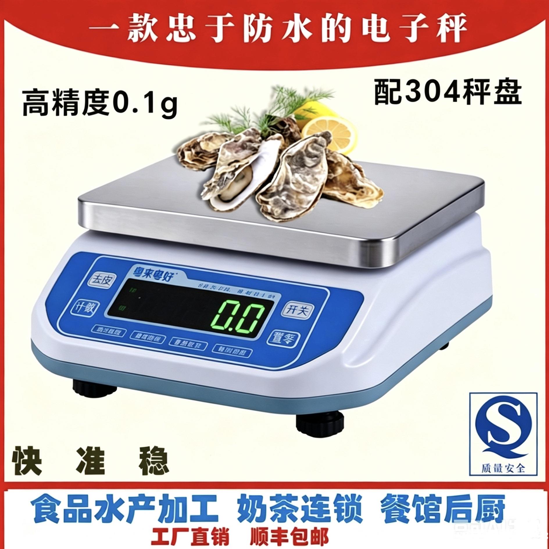 全防水电子秤餐厅后厨茶饮连锁食品加工调味配方高精度0.1克