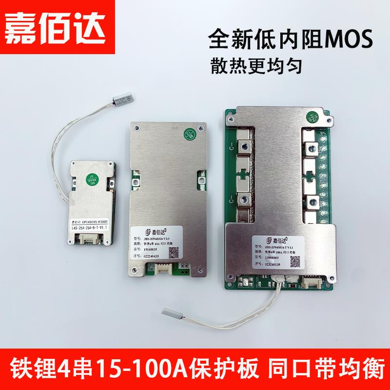 嘉佰达4串磷酸铁锂保护板12V锂电池20A30A同口均衡33140保护板