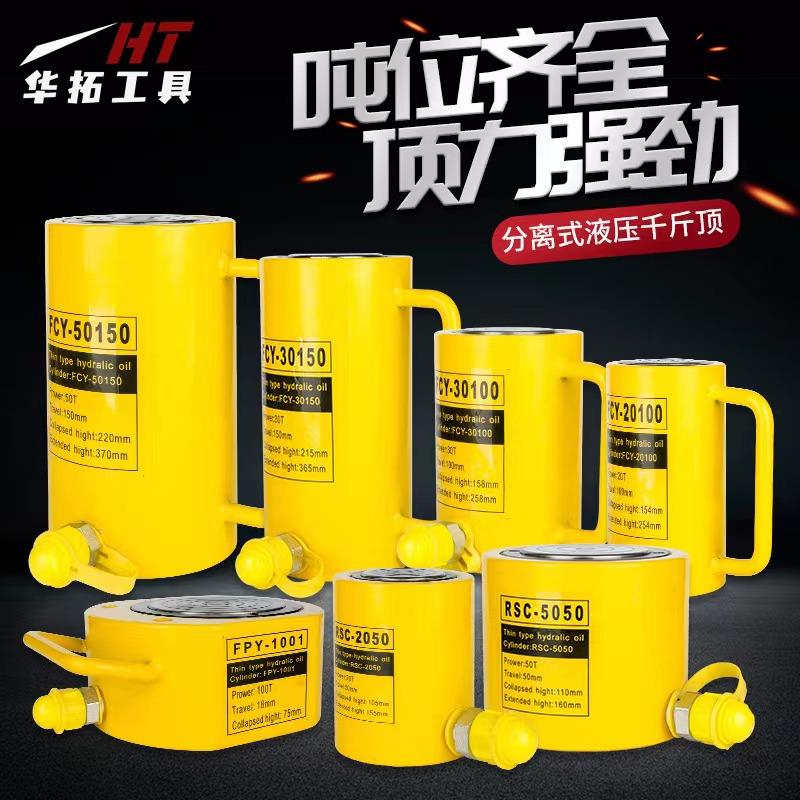 分离式液压千斤顶5T10T20T30T50T100T超薄短型加长型分体式千斤顶