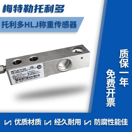 梅特勒托利多HLJ-0.25/0.5/1/2/3/5t搅拌站 悬臂梁压式称重传感器
