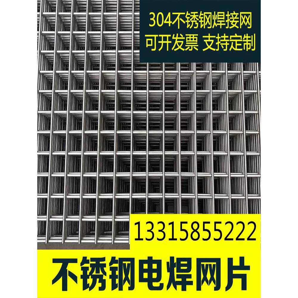 304不锈钢网片电焊加粗碰焊钢丝网方孔网格平片防护网围栏养殖网