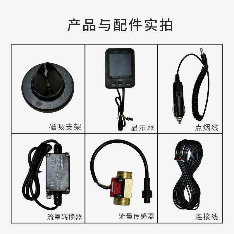 货车卡车淋水器配件电子测量表水量表水箱水位表流量表淋水累时器