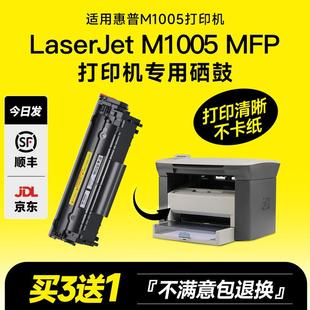 适用惠普laserjetm1005mfp硒鼓12a打印机碳粉墨粉适用hp1005墨盒Q
