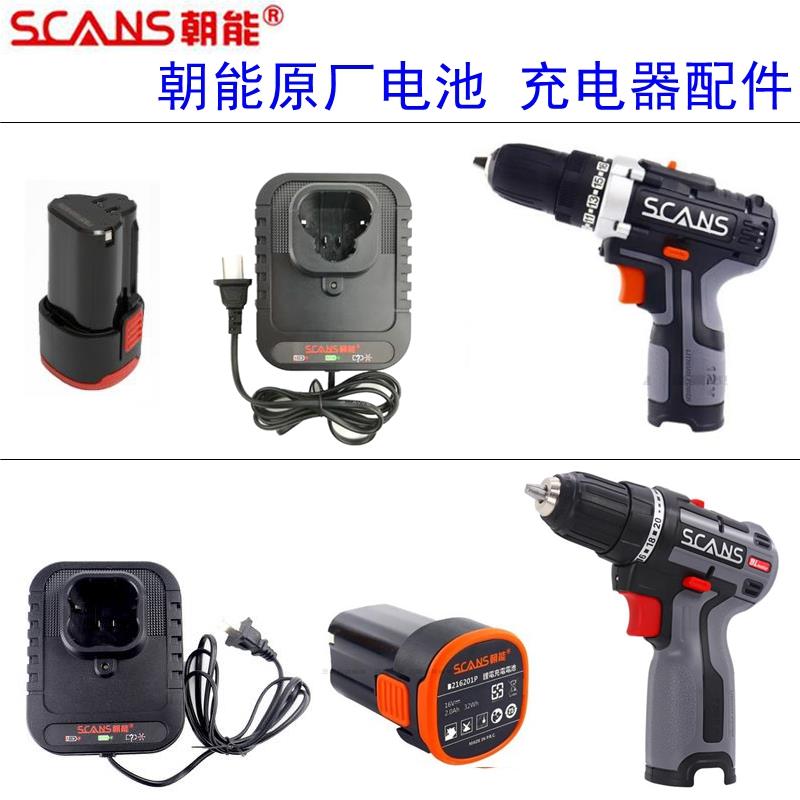 朝能充电钻12V手电钻16V20V锂电电池充电器电钻光裸机头1121配件