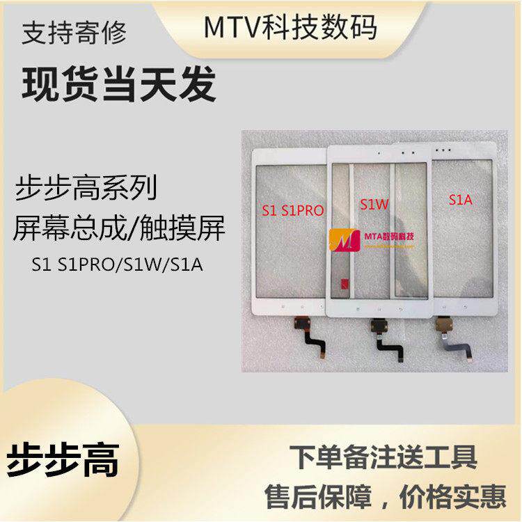 2适用BBK步步高S3pro S2 S1A/W S3PROW触摸外屏S5/C/D显示屏总成