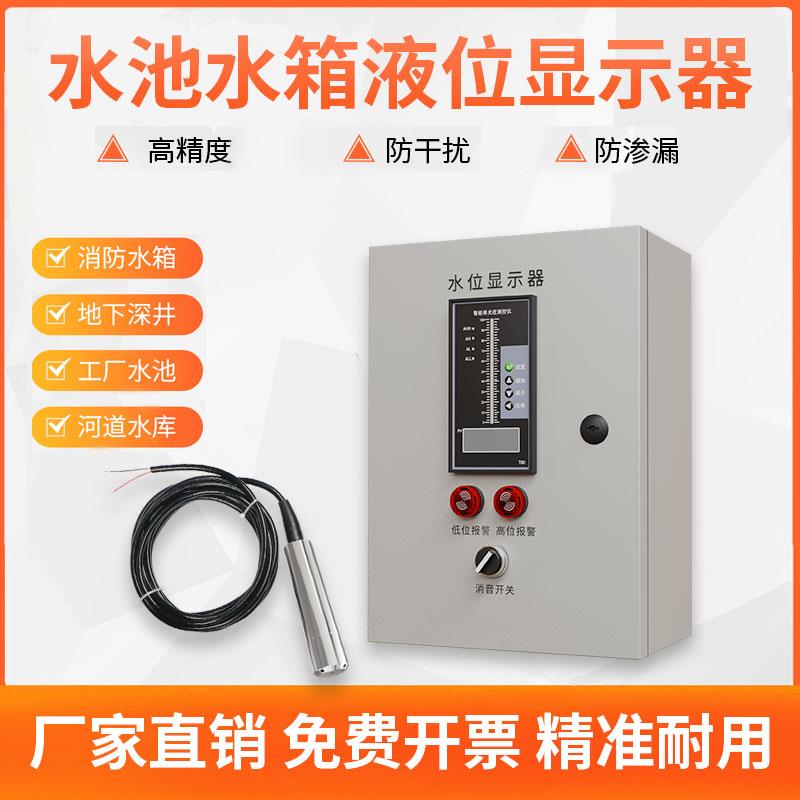 远程电子无线水位液位显示器消防水池水箱水位液位自动控制报警仪