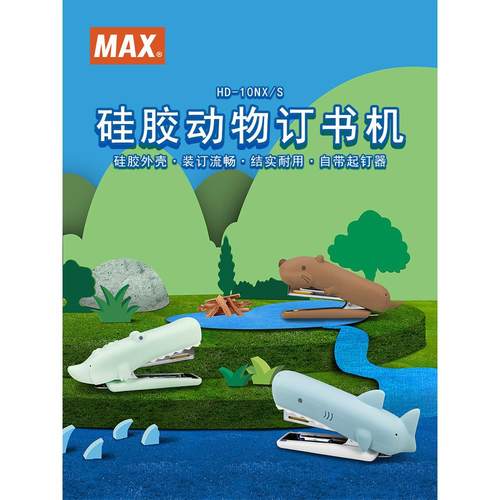 日本美克司MAX萌兽动物硅胶省力订书机小号迷你进口学生用办公用