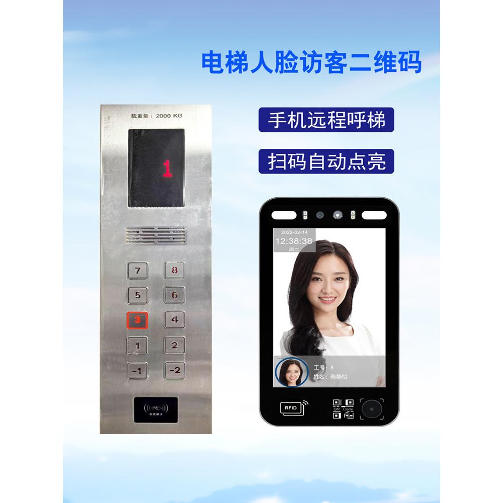 访客二维码电梯刷脸卡加密云平台控制系统密码门禁非分层扩展板