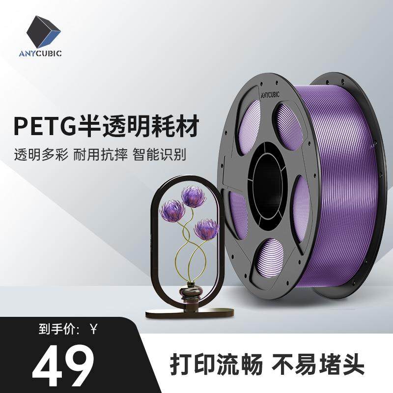 【官方自研】纵维立方PETG耗材1.75mm可拆卸盘耗材3D打印材料FDM