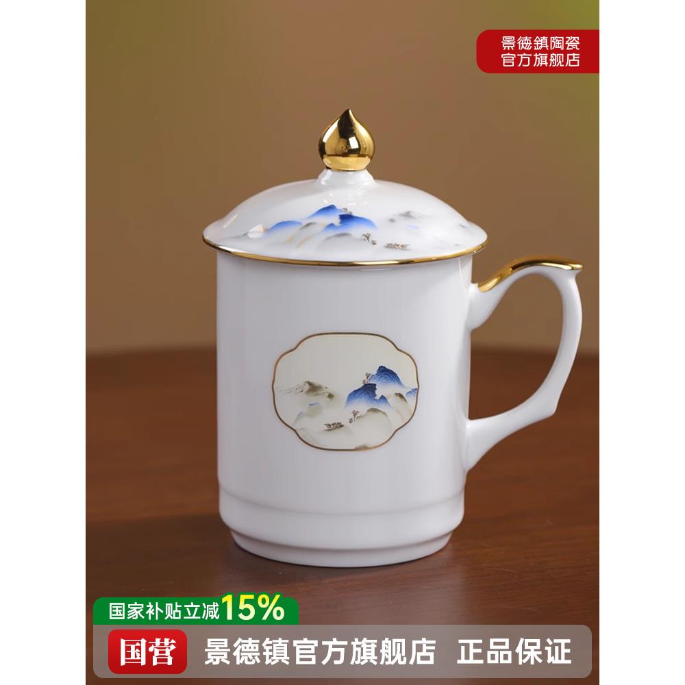 景德镇官方陶瓷茶杯马克杯水杯中式家用办公杯会议室杯子礼盒装