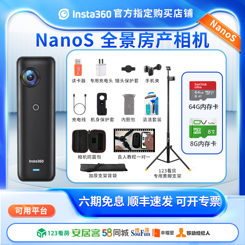 insta360全景相机房产中介VR拍摄设备nanos 58安居客移动经纪人高性价比高么？