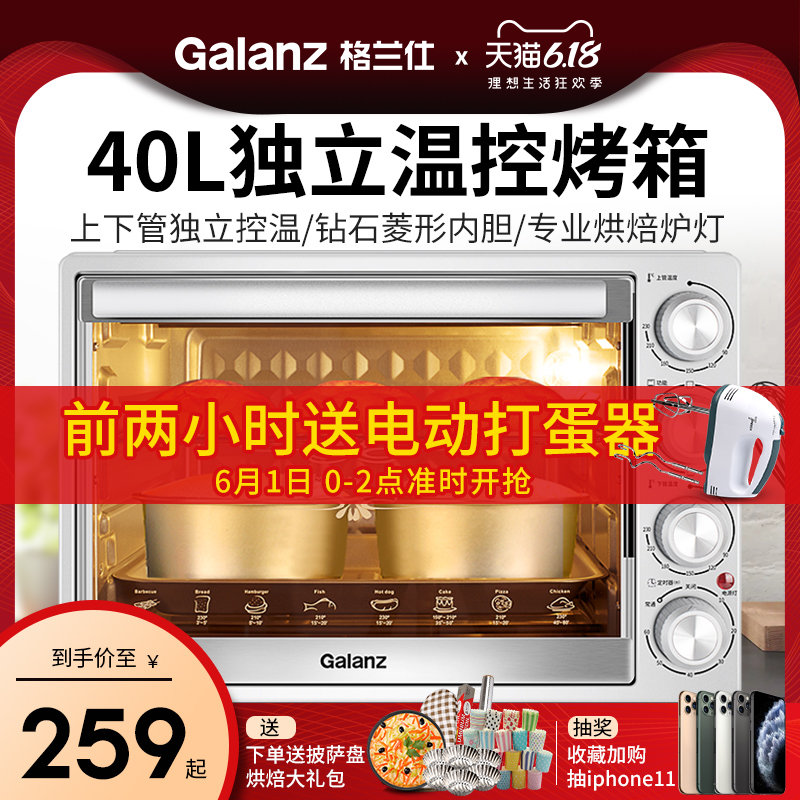 格兰仕电烤箱家用烘焙多功能全自动40L升大容量小型蛋糕烤箱正品