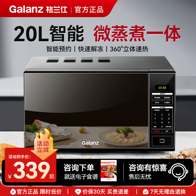 格兰仕格兰仕家用新款20L微波炉