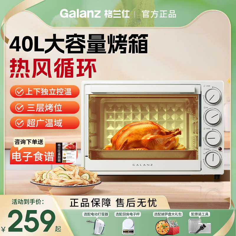格兰仕家用小型烘焙大容量电烤箱