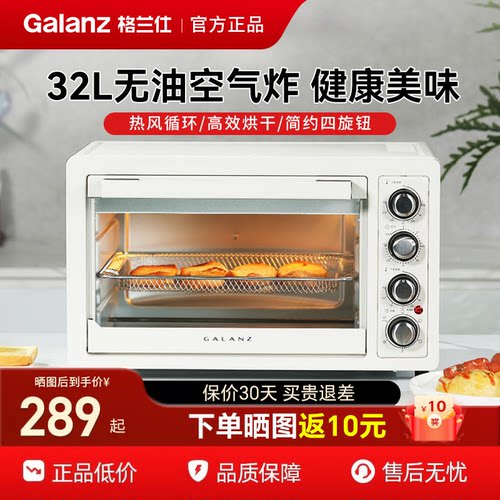 格兰仕家用小型蒸烤箱空气炸