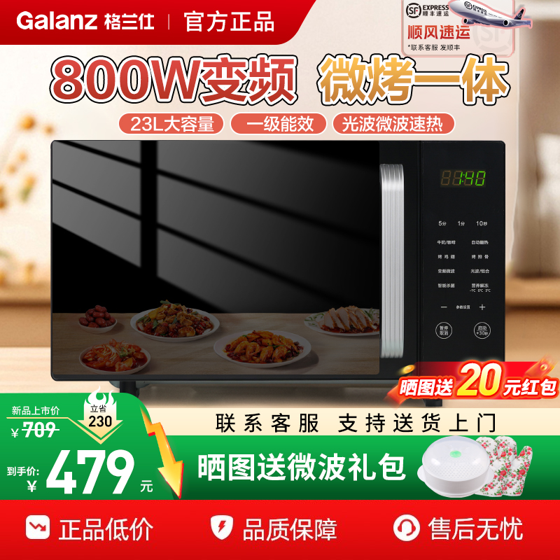 格兰仕微烤一体变频微波炉