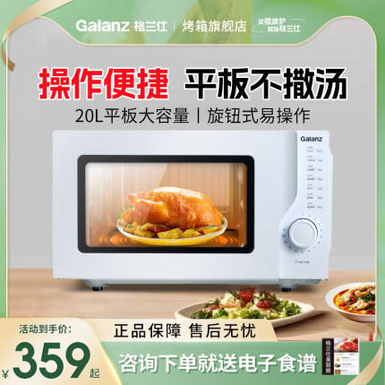 格兰仕微波炉家用小型20升平板微蒸一体机机械旋钮官方旗舰