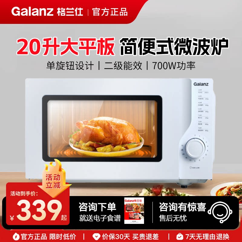 格兰仕微波炉家用小型20升平板微蒸一体机机械旋钮官方旗舰