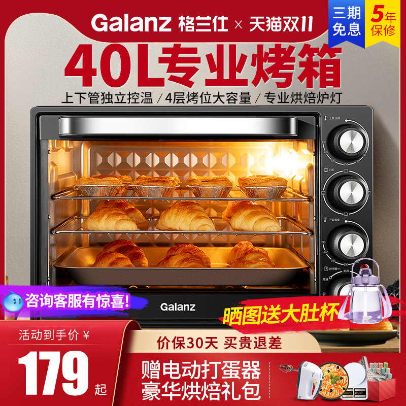 格兰仕电烤箱家用烘培小型迷你全自动多功能40L升大容量2023新款属于什么档次？
