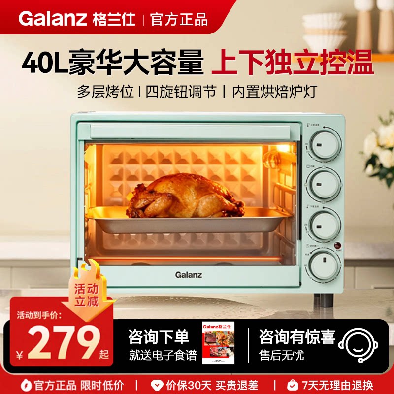 格兰仕40L上下控温多层电烤箱