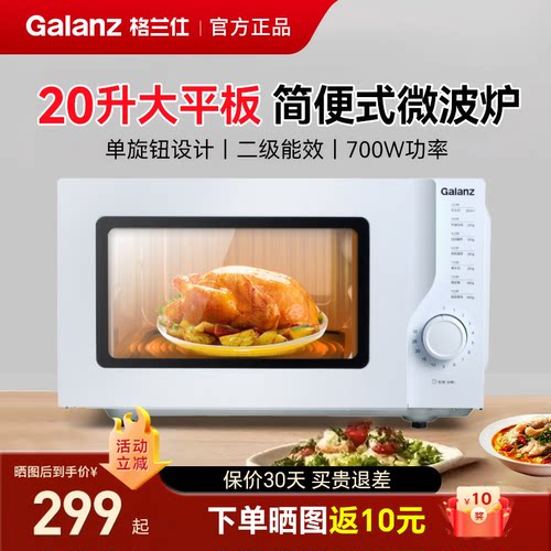 格兰仕微波炉微蒸一体大平板