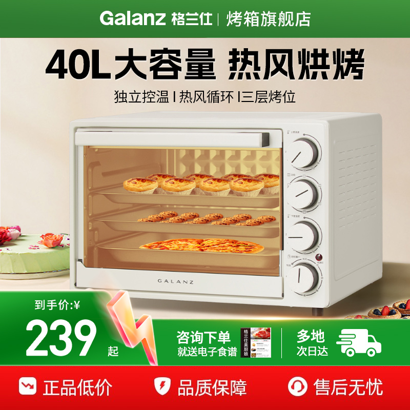 格兰仕烤箱家用小型多功能烘焙25新款40L升大容量蒸烤箱电烤箱