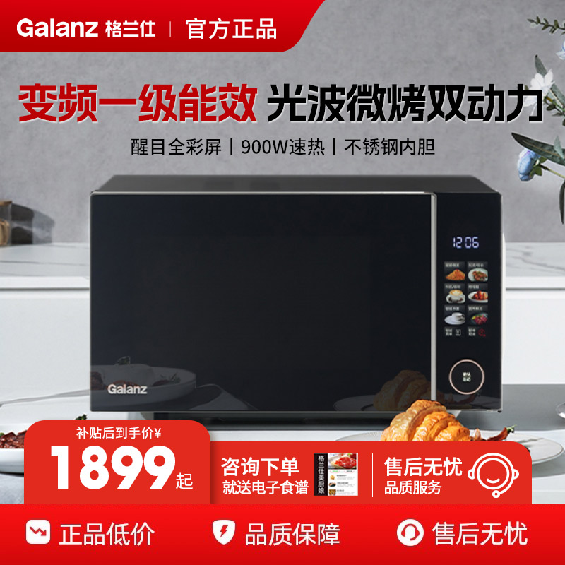 格兰仕23L家用大容量微波炉烤箱