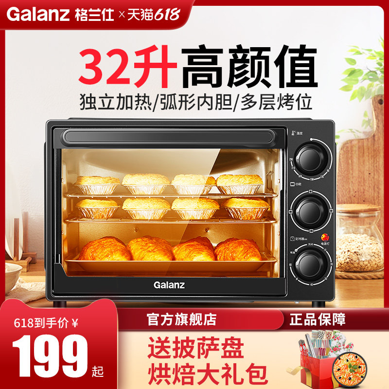 格兰仕电烤箱家用小型烘焙多功能全自动32升大容量官方旗舰店正品