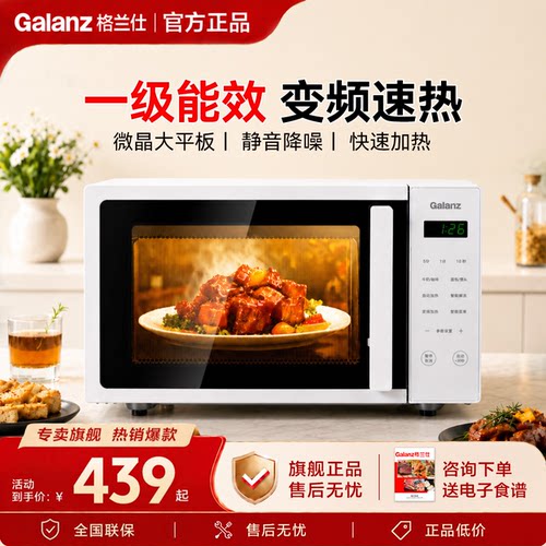 格兰仕变频平板微波炉静音降噪