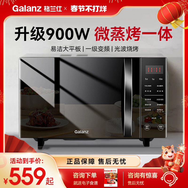 格兰仕变频微波炉23升烤箱一体机900w速热一级能效家庭用光波炉