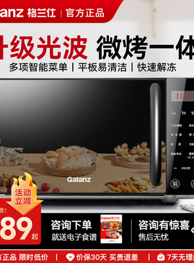 格兰仕家用微波炉微烤一体机光波炉小型平板多功能一体