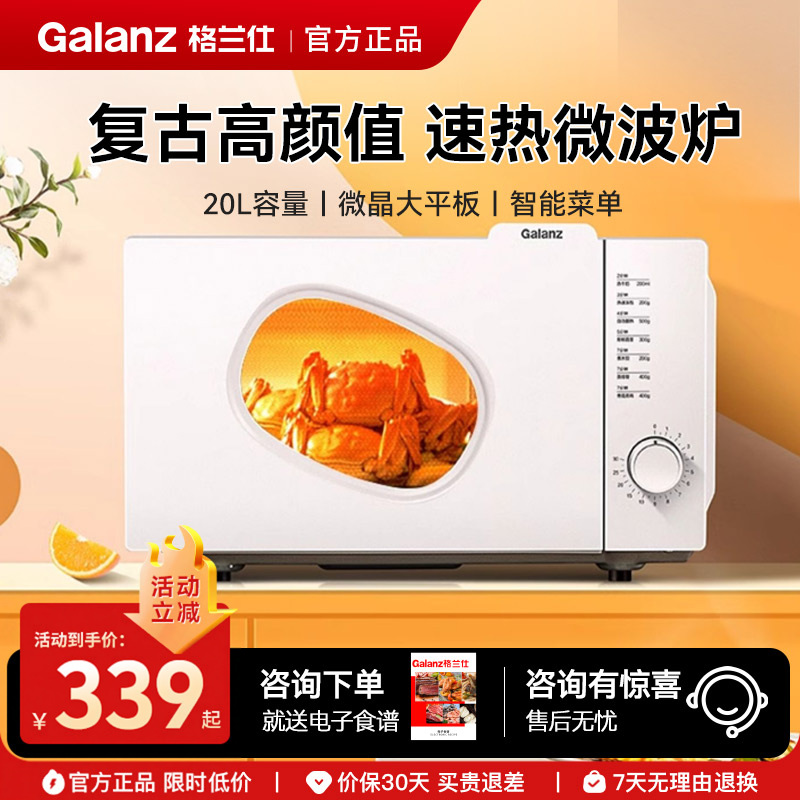 格兰仕复古多功能微波炉机械平板一体机家用迷你小型智能速热20升