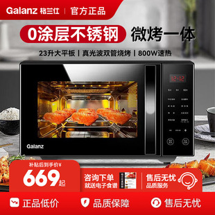 格兰仕微波炉家用23升微烤一体机智能不锈钢内胆平板易清洁光波炉