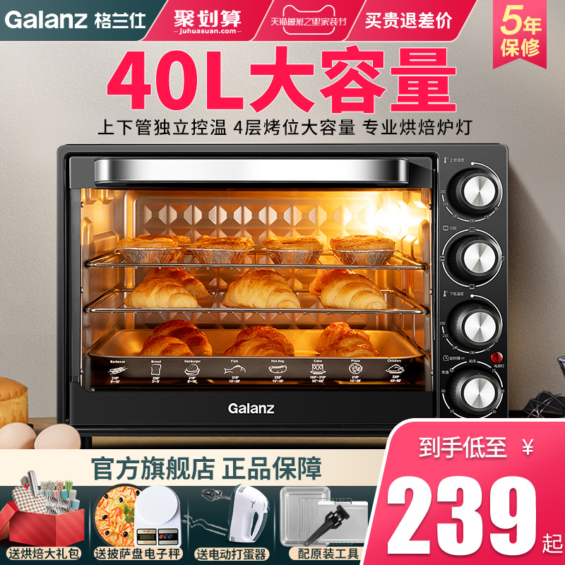 格兰仕电烤箱家用烘焙小型多功能全自动40升大容量家庭蛋糕烤箱