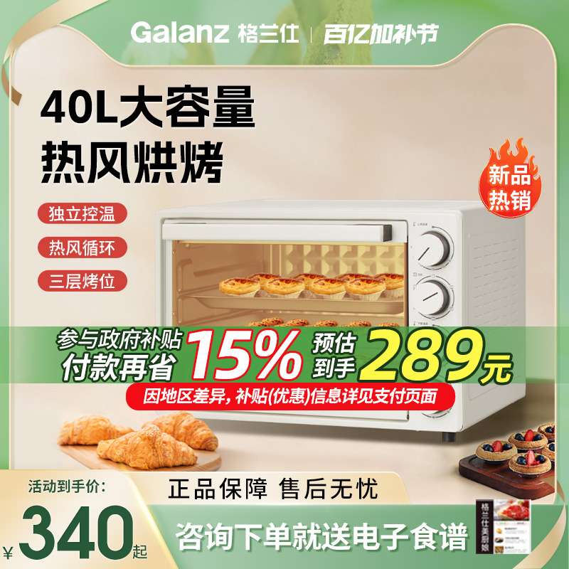 格兰仕烤箱家用2025新款小型烘培40L大容量上下独立控温蒸烤箱