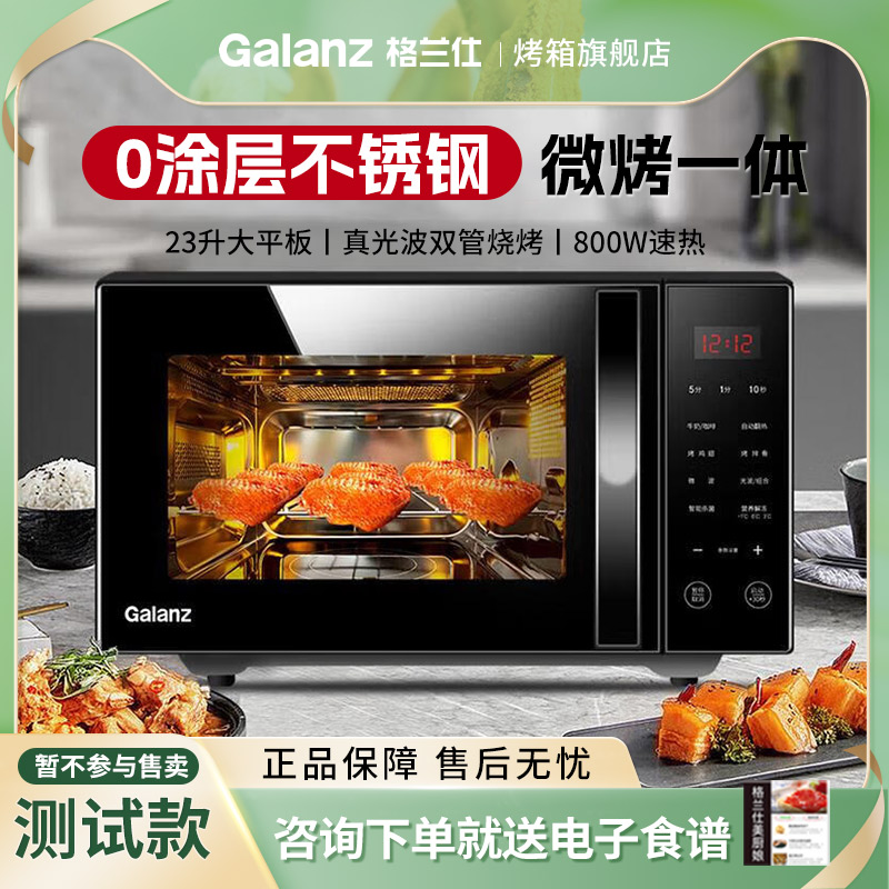 格兰仕微波炉家用23升微烤一体机