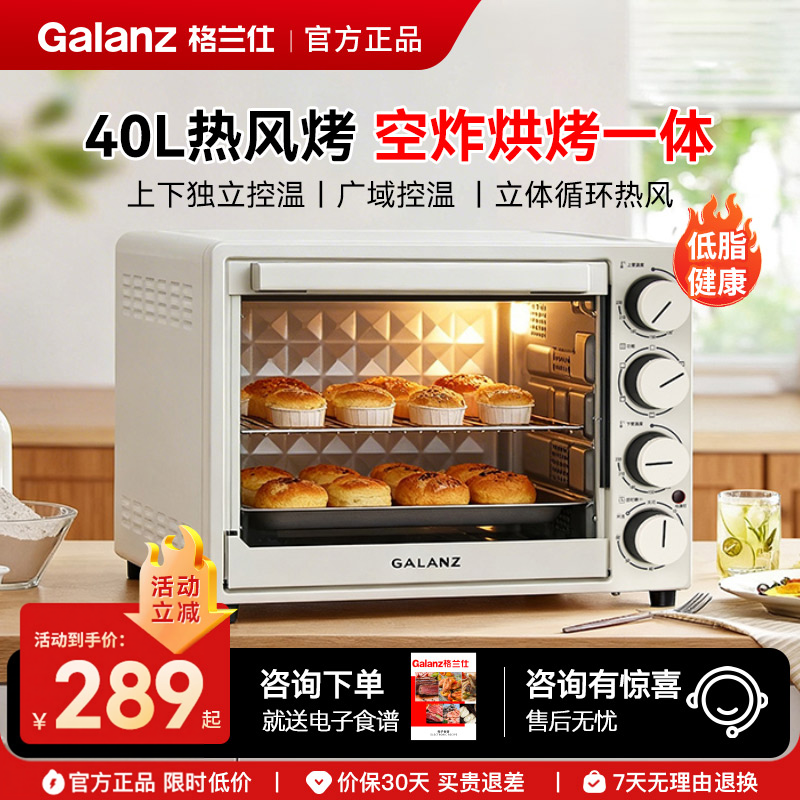 格兰仕家用新款烘培40L大容量上下独立控温空气炸锅烤箱一体