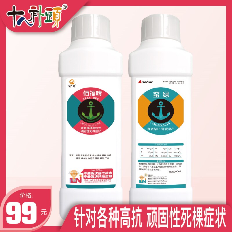 【直播间】 佰福晴 防控死棵根腐草莓红中柱 立枯特别效果 进出口