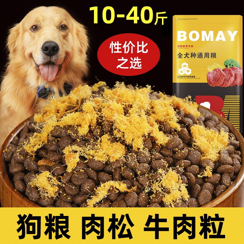 狗粮金毛专用拉布拉多边牧中大型狗全价膨化粮
