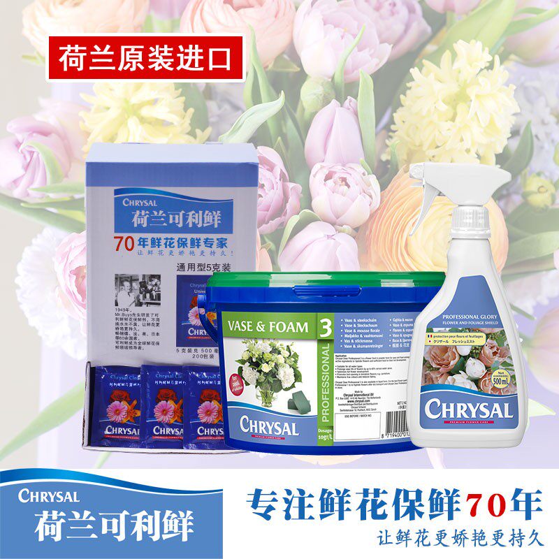 花店荷兰进口可利鲜CHRYSAL3号2kg/1号1L/HVB1L/玫瑰2kg养花花开