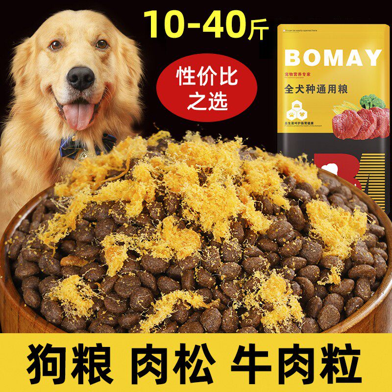 狗粮金毛专用拉布拉多边牧中大型狗全价膨化粮