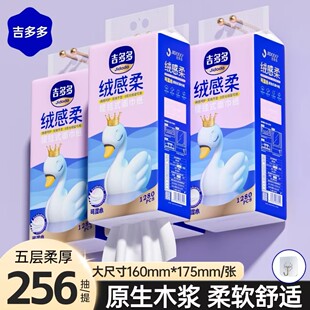 绒感柔挂式大抽纸家庭装(到手4提送一个挂钩)
