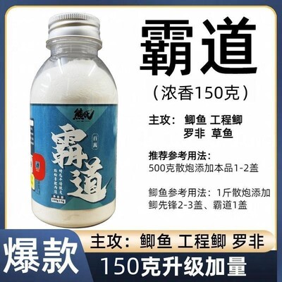 熊氏 霸道150克（针对黑坑罗非、鲫鱼、抢新鱼讯猛）