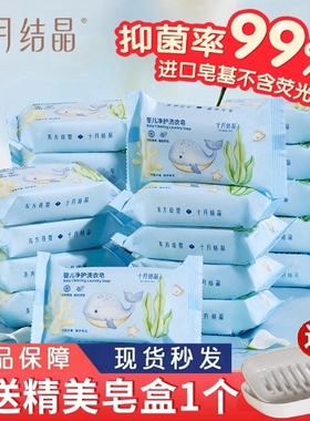 十月结晶婴儿洗衣皂宝宝皂新生儿童肥皂洗衣香皂尿布抑菌bb皂组合