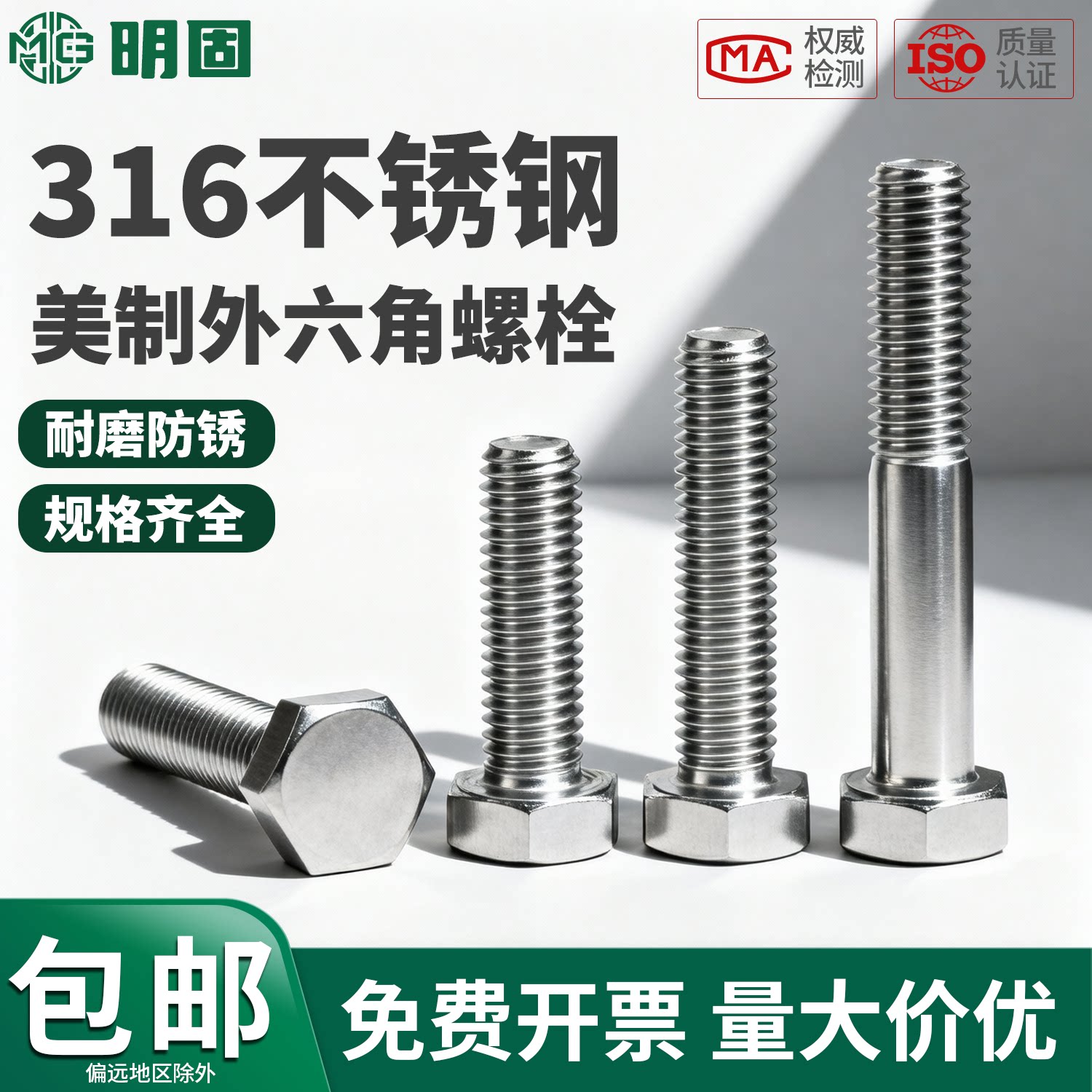 316不锈钢英制外六角螺丝美制