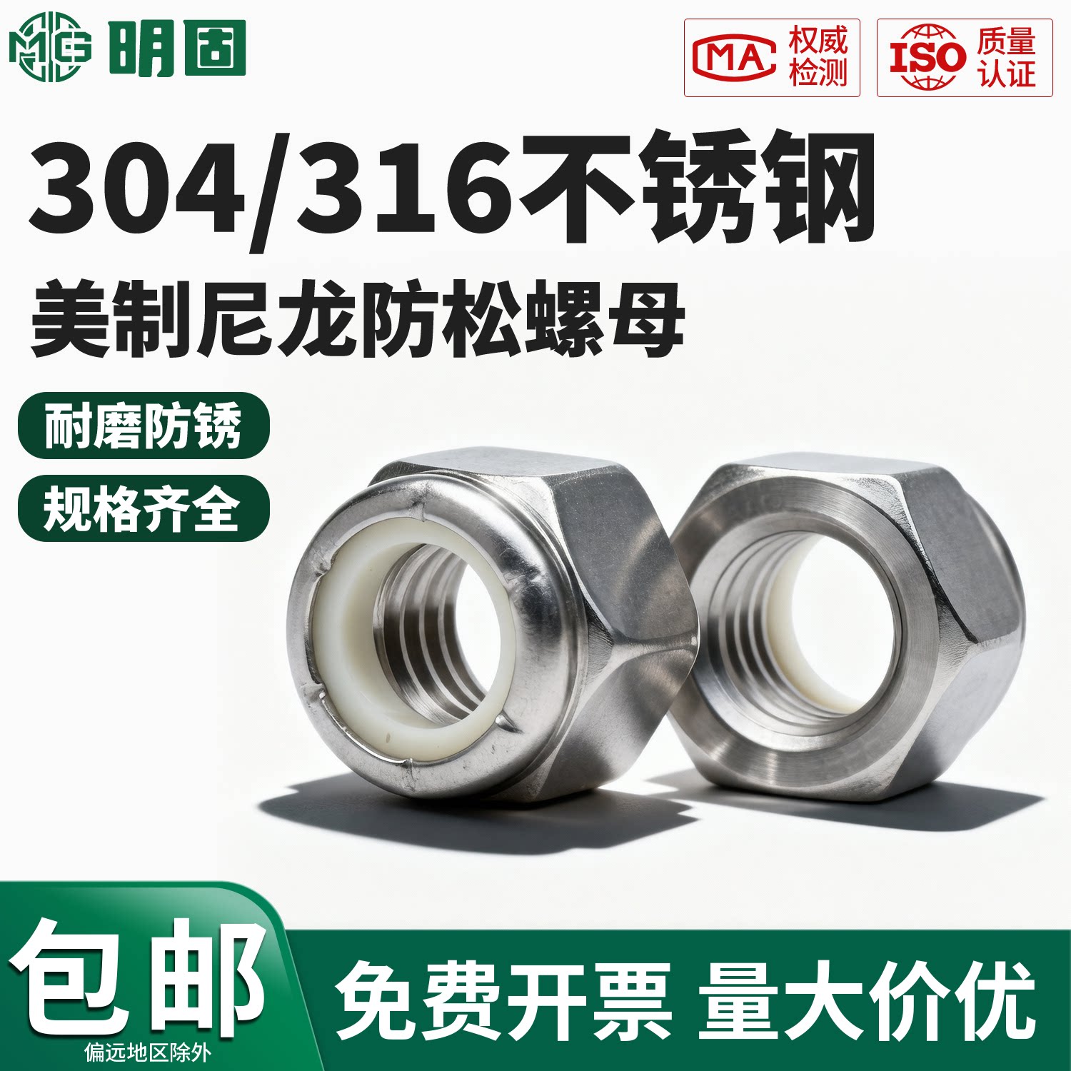 304不锈钢英制防松螺母